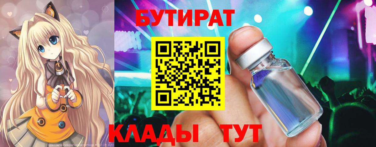 Бутират вода  Вход с VPN  Самара 