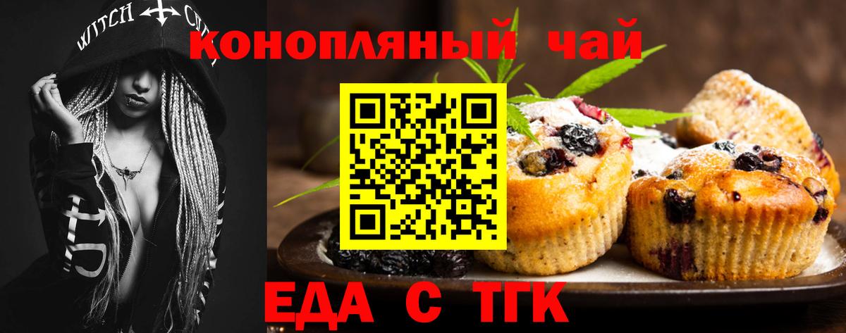 Печенье с ТГК конопля  Вход с VPN  Самара 