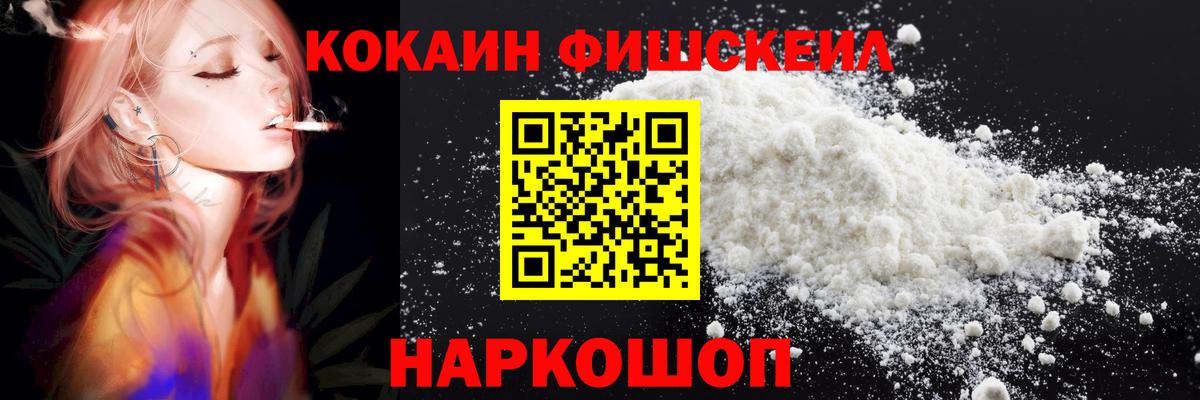 КОКАИН FishScale Самара