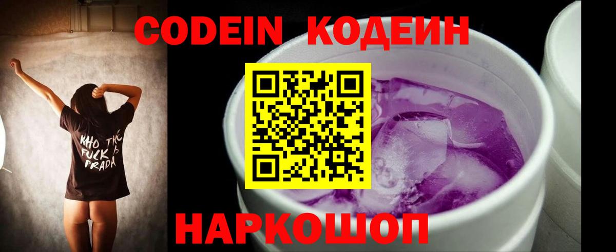 Самара  Codein Purple Drank  Кодеиновый сироп Lean Purple Drank  Вход с VPN 