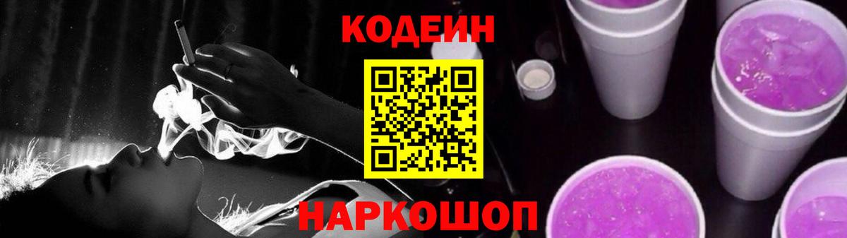 Codein Purple Drank Самара