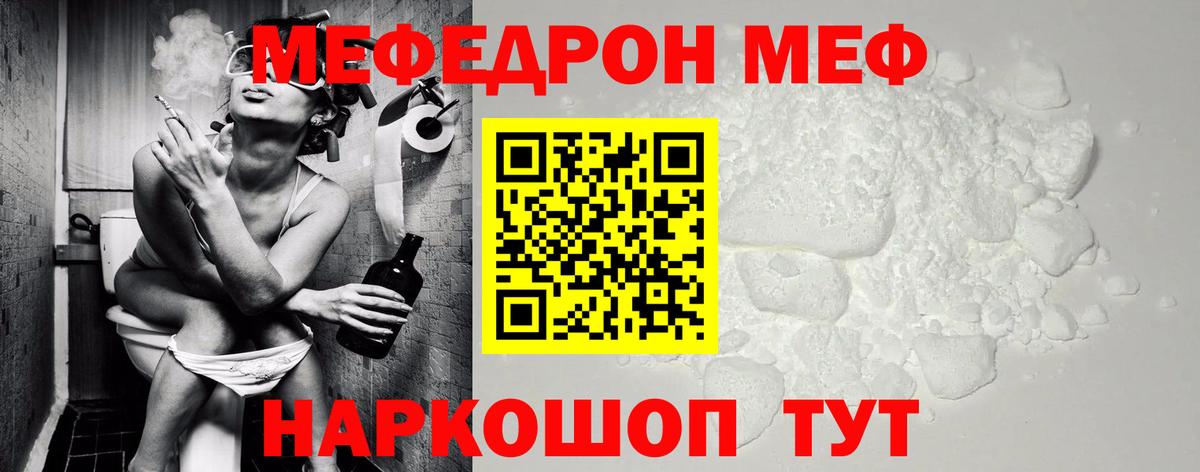 МЯУ-МЯУ мука  Меф 4 MMC  Мефедрон  Меф  Самара  где продают наркотики  Вход с VPN 
