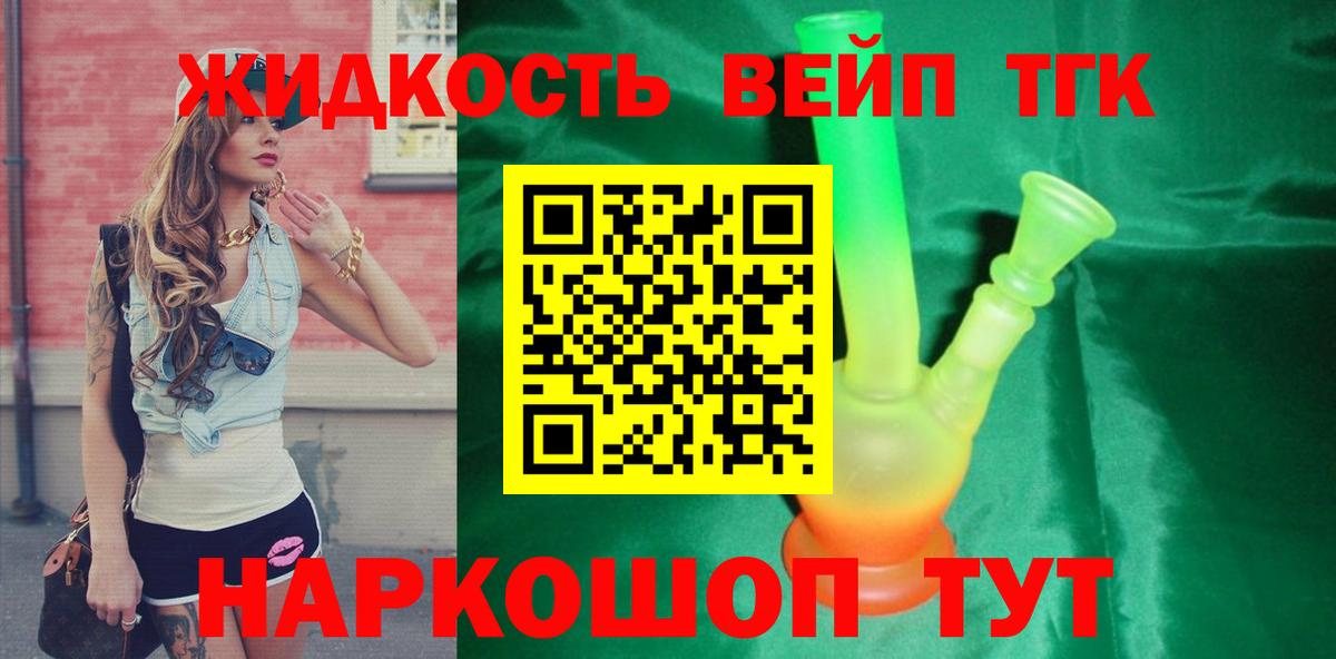 Дистиллят ТГК вейп Самара